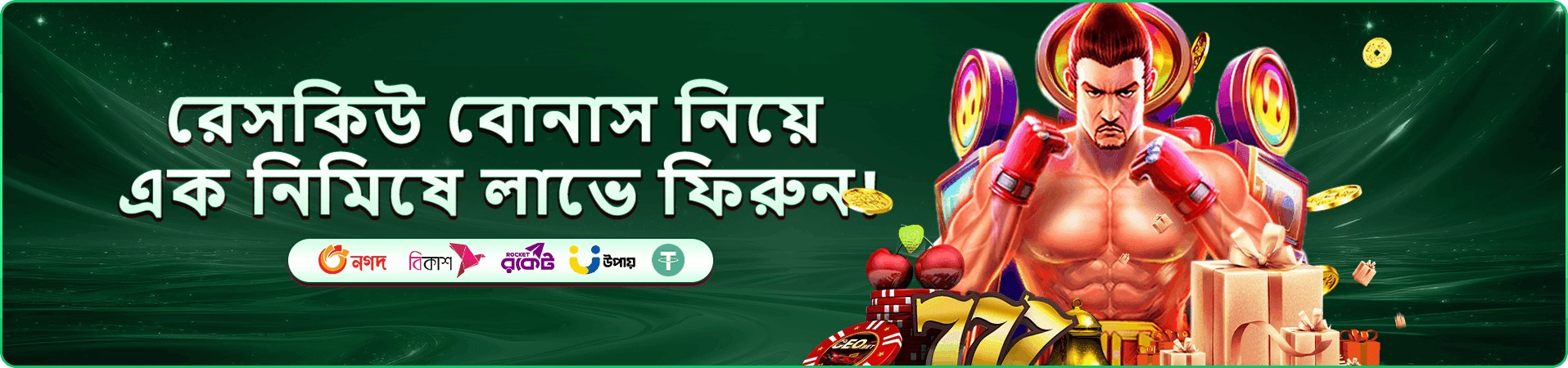 ৭ আপ ৭ ডাউন বোনাস - 67bd পোকার